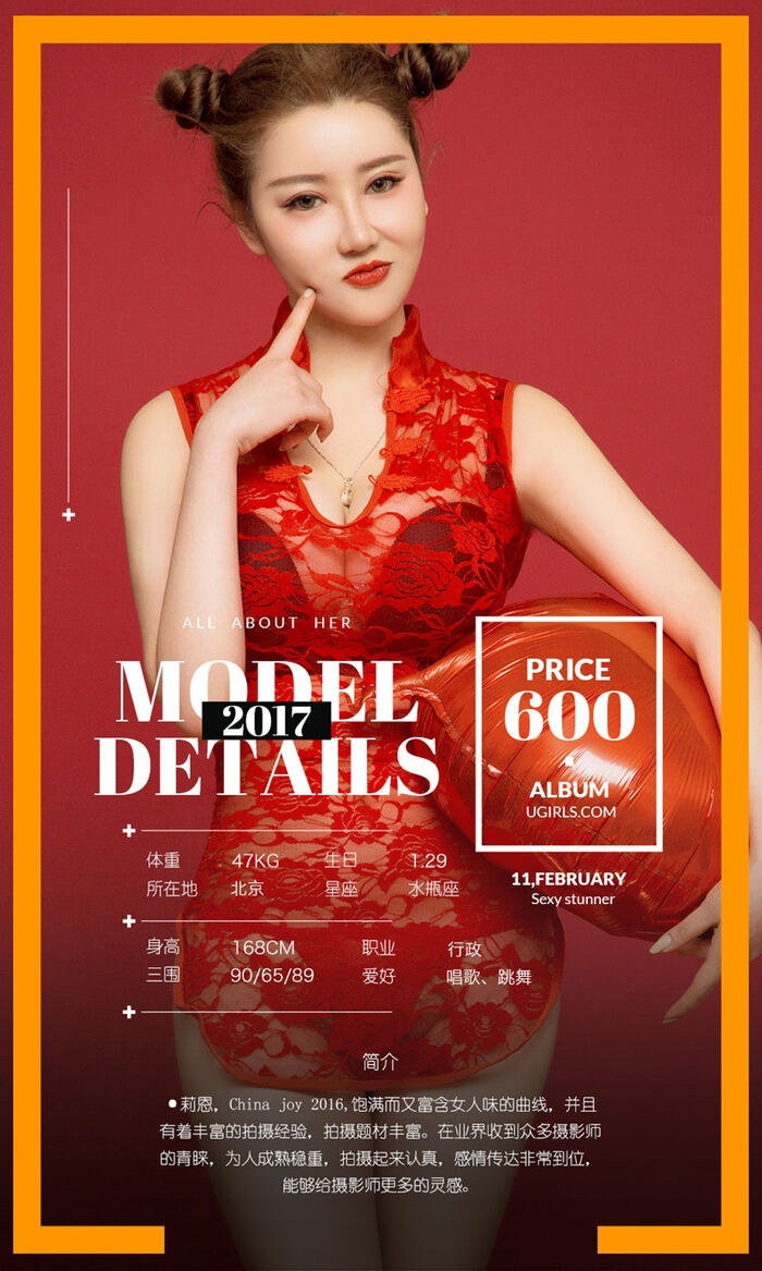 [Ugirls 爱尤物] No.634_爱尤物三大尤物颜爱泽&amp;莉恩&amp; 萌琪琪New Year Lamp Stray Fortune Li Photo 40P 3th image