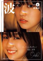 Nogizaka 46 Kagi Haruka, the lingerie image in the photo book is too erotic ww encapsulation bonus postcard 5th round is rumbling in underwear! Too much of a fan nosebleed!