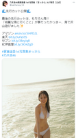 Nogizaka 46 Haruka Kagi's swimsuit is too etched ww1st photo book "Straight away" The fans are very excited about the last advance cut image! "Erotic" and "refreshing" controversy among fans!
