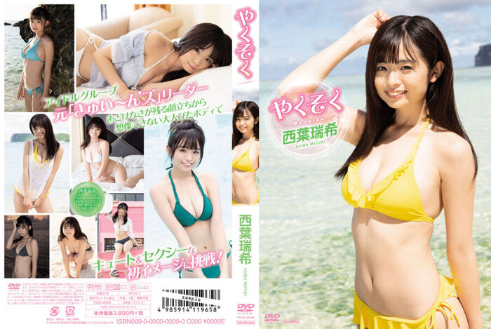 舞台女優の西葉瑞希、水着グラビア画像が可愛すぎるww週プレで最高に可愛い笑顔と極上ボディを披露！ 9th image