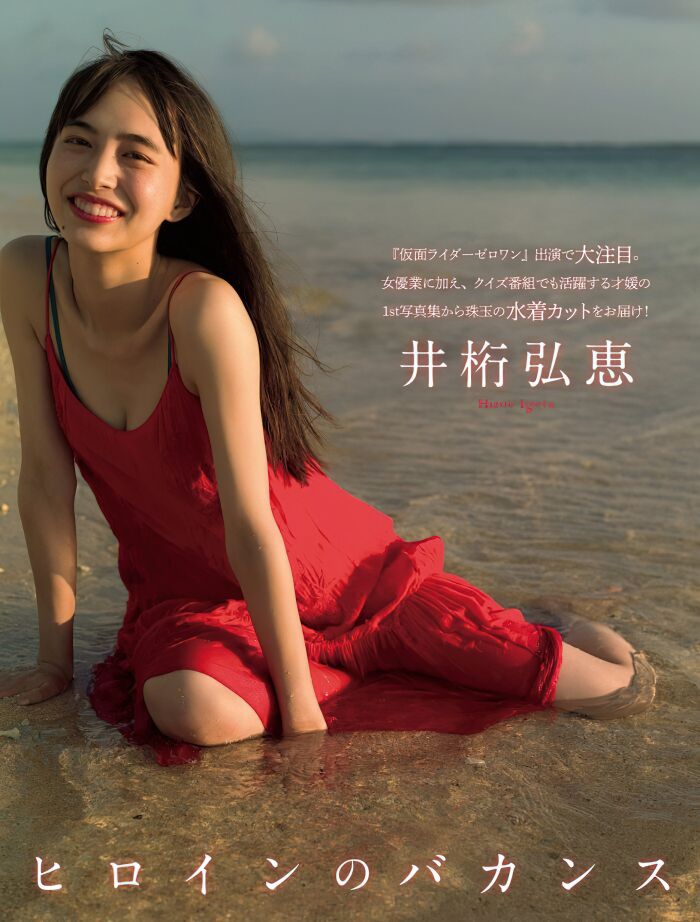 【井桁弘恵の高画質エロ画像337枚】人気モデルのスレンダーなくびれと美脚を愛でるグラビア 23th image