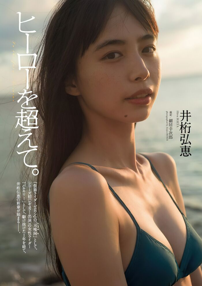 【井桁弘恵の高画質エロ画像337枚】人気モデルのスレンダーなくびれと美脚を愛でるグラビア 51th image