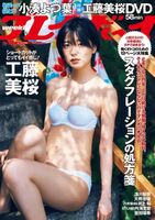 Kyo Okuma, who is active as a stage actress and popular as an influencer, ww who is hit by a strange happening during the shooting of bikini gravure