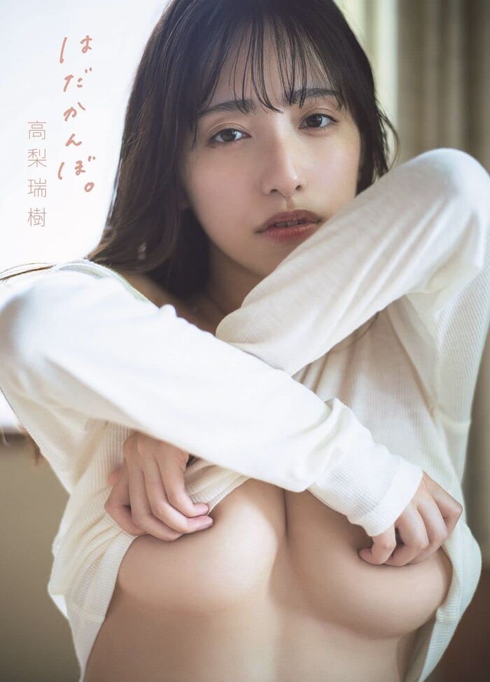 【画像】高梨瑞樹が脱いだ!?1st写真集「はだかんぼ。」の表紙でFカップ乳を大胆露出！1stイメージDVD動画あり 8th image