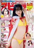 Inami Yuri Iwa