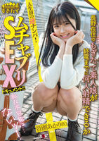 激カワ地方娘が東京で逆ナンパに挑戦！「終電までに何人射精できるか？」ムチャブリSEXドキュメントw