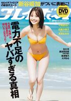 Popular cosplayer Taiga Momo, the long-awaited magazine gravure debut, exposed her sassy breasts ww