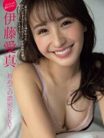 Ito Ema Aima Ito