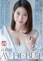 超敏感ボディの色白若妻(29)がAVデビュー！身体をビクンビクンさせて巨乳・美尻を揺らしまくる痙攣SEX