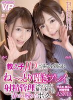 【VR】Ejaculation Management for Two Beauties 【ASMR】