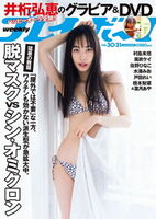 Bakugou tall abs musuki ki gravure idol Kazebuki Kei, boldly exposed in a miniature bikini with the strongest body unrivaled by others in the week pre-debut ww