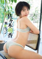 Sasaki Moeka 佐々木萌香