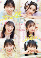 Stardust's six-piece idol group "Super Tokimeki ♡ Publicity Department" idol gravure image!
