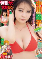 Shoko Nakagawa (37) annoys fans in a busty bikini ww The other cut gravure image of the latest photo book "Miracle Mirai" resonates!