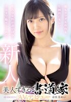 Mei Hasami, Beautiful Calligrapher AV Debut