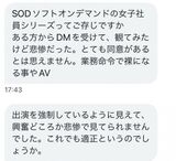 AV actress Sakura Tsukishima, who is working to revise the new AV law, raises a problem about the SOD female employee series in DM, but refutes it with a do-it-yourself argument.