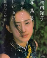 Aida Shoko Shoko Aida