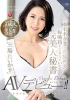 Reika Ichiba Beautiful Secretary AV debut