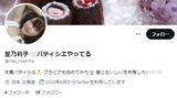 【画像】現役パティシエ星乃莉子、衝撃の水着グラビアデビュー！国家資格を持つ美女が「週刊FLASH」でEカップ豊満バストを初披露！