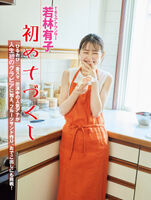 TBS announcer Yuko Wakabayashi's very cute life first gravure image!