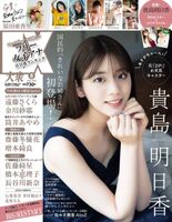 Kijima Asuka Takashima Asuka