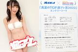 Fans are thrilled by the image of beauty idol Shinno Kina, "legendary XS size bikini" in a swimsuit that boldly exposed too much ww lower breasts!