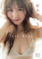 LinQ Shinki Sakura, Idol Rust's swimsuit gravure is too sexy! Fans rave about the beautiful images of the photo book "last days"!