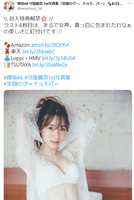 Sakurazaka 46 Moriya Reina, the navel-protruding lingerie is too etched and the fans are very excited about the beautiful underwear image of the ww 1st photo book!