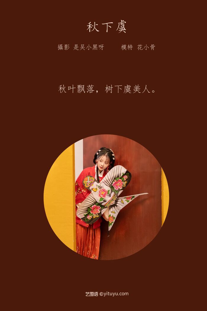 YiTuYu 艺图语 Vol.856 Hua Gu Gu Kitty 3th image