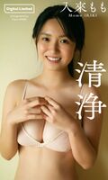 New actress Momo Irika (19) lifts the ban on a rich bust in her first swimsuit gravure! A beautiful girl of the Seijun line who came to Tokyo from Miyakojima showed off her bikini for the first time in "Weekly Playboy"! Profile, Images, CM Video Summary!